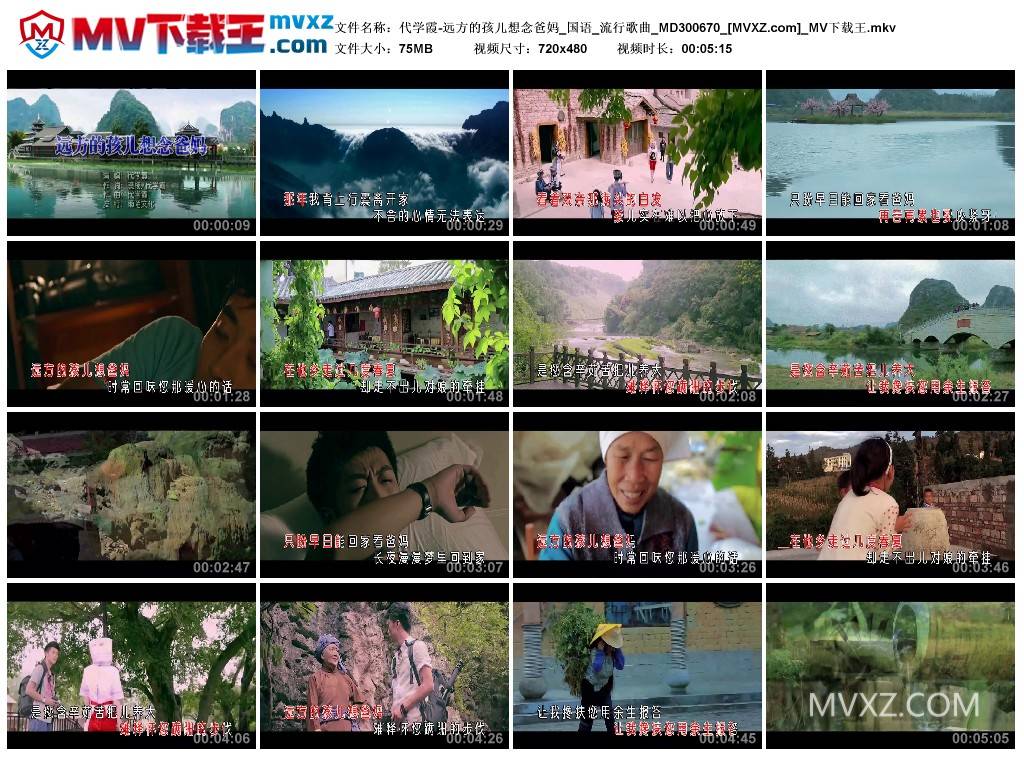 代学霞-远方的孩儿想念爸妈_国语_流行歌曲_MD300670